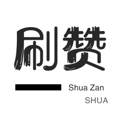 抖音赞自助平台业务下单24小时